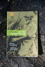 ಒಂದು ಹುಲ್ಲಿನ ಕ್ರಾಂತಿ